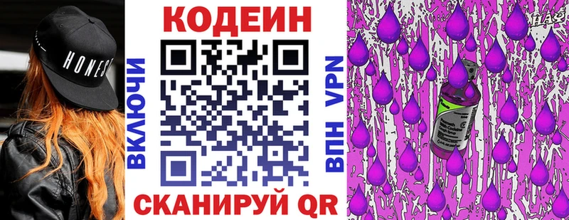 Codein напиток Lean (лин)  Купить закладки  Мегион 